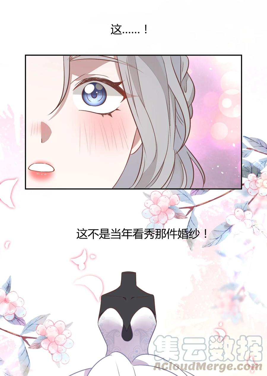《年下男友套路深》番外2 结婚典礼 第22页