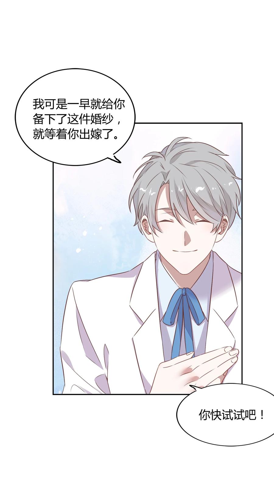 《年下男友套路深》番外2 结婚典礼 第24页