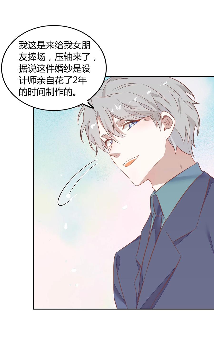 《年下男友套路深》番外2 结婚典礼 第30页