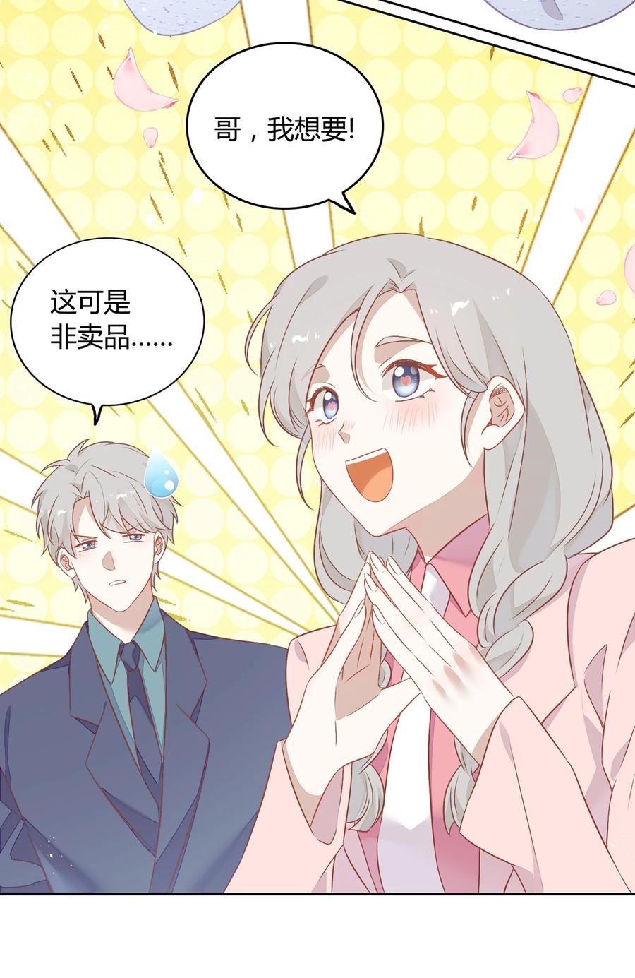 《年下男友套路深》番外2 结婚典礼 第33页