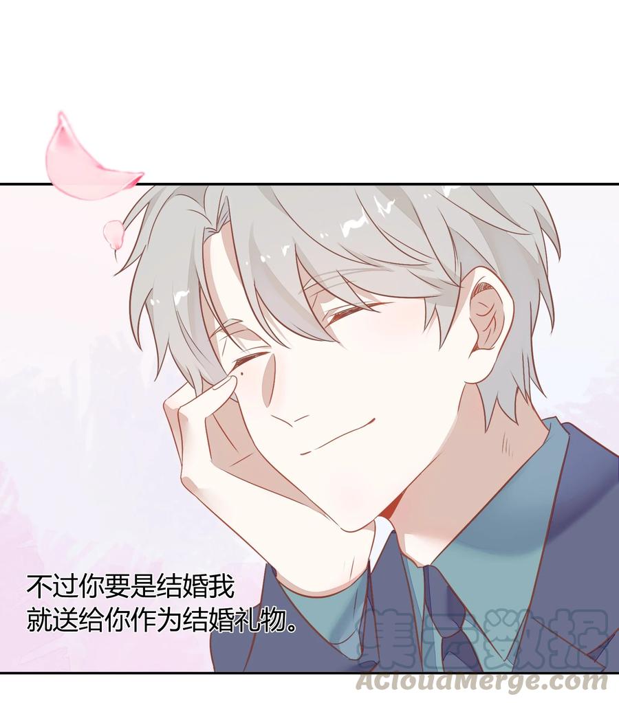 《年下男友套路深》番外2 结婚典礼 第34页