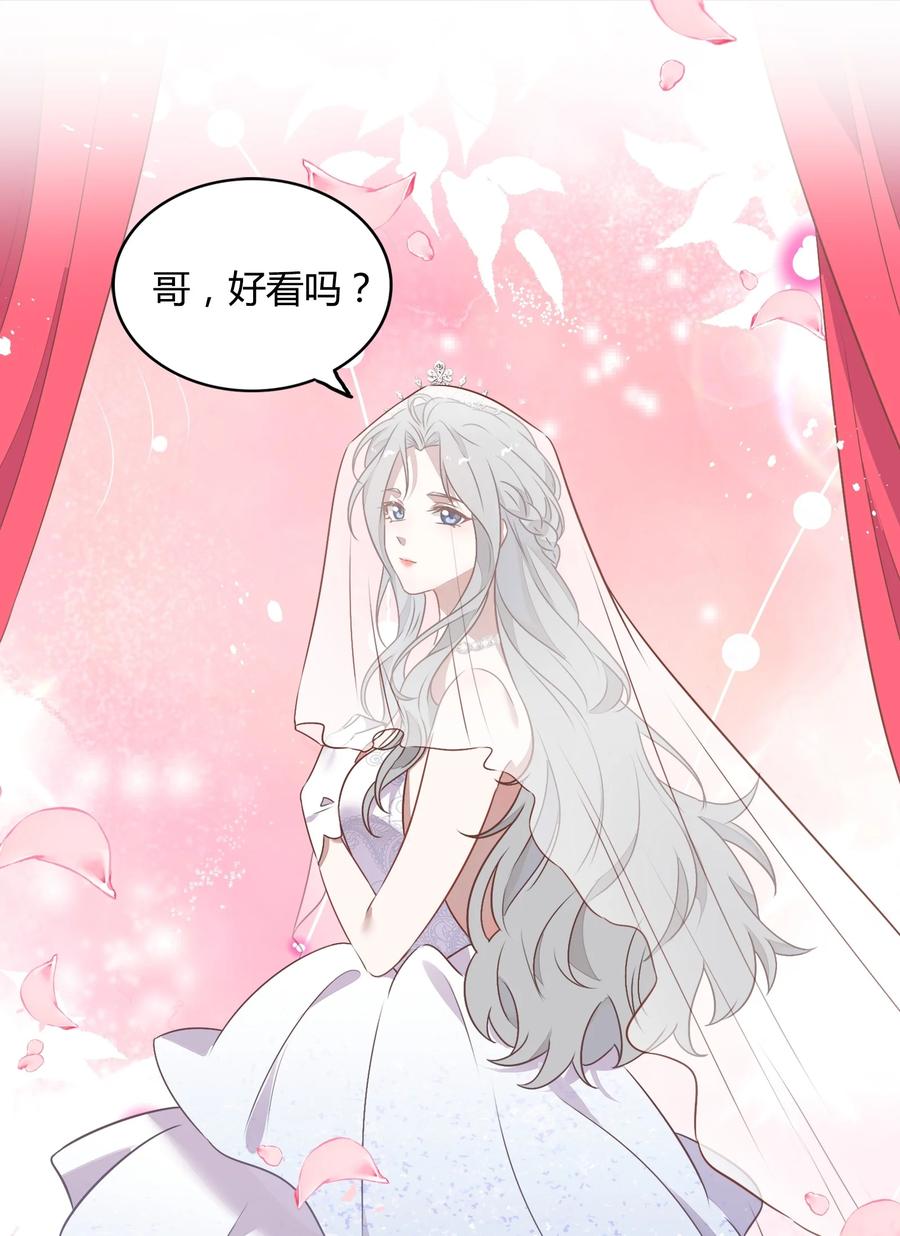 《年下男友套路深》番外2 结婚典礼 第36页