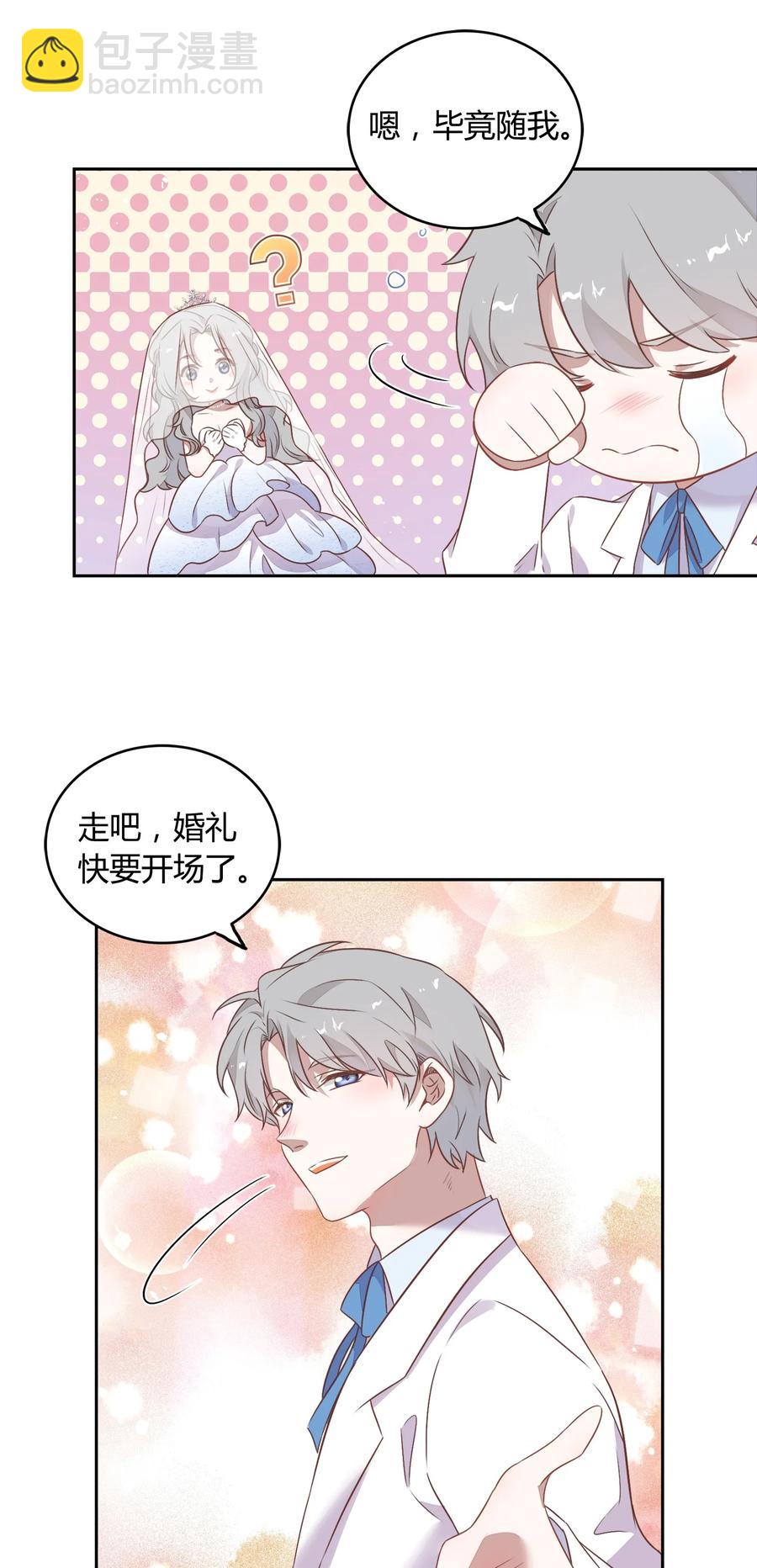 《年下男友套路深》番外2 结婚典礼 第39页