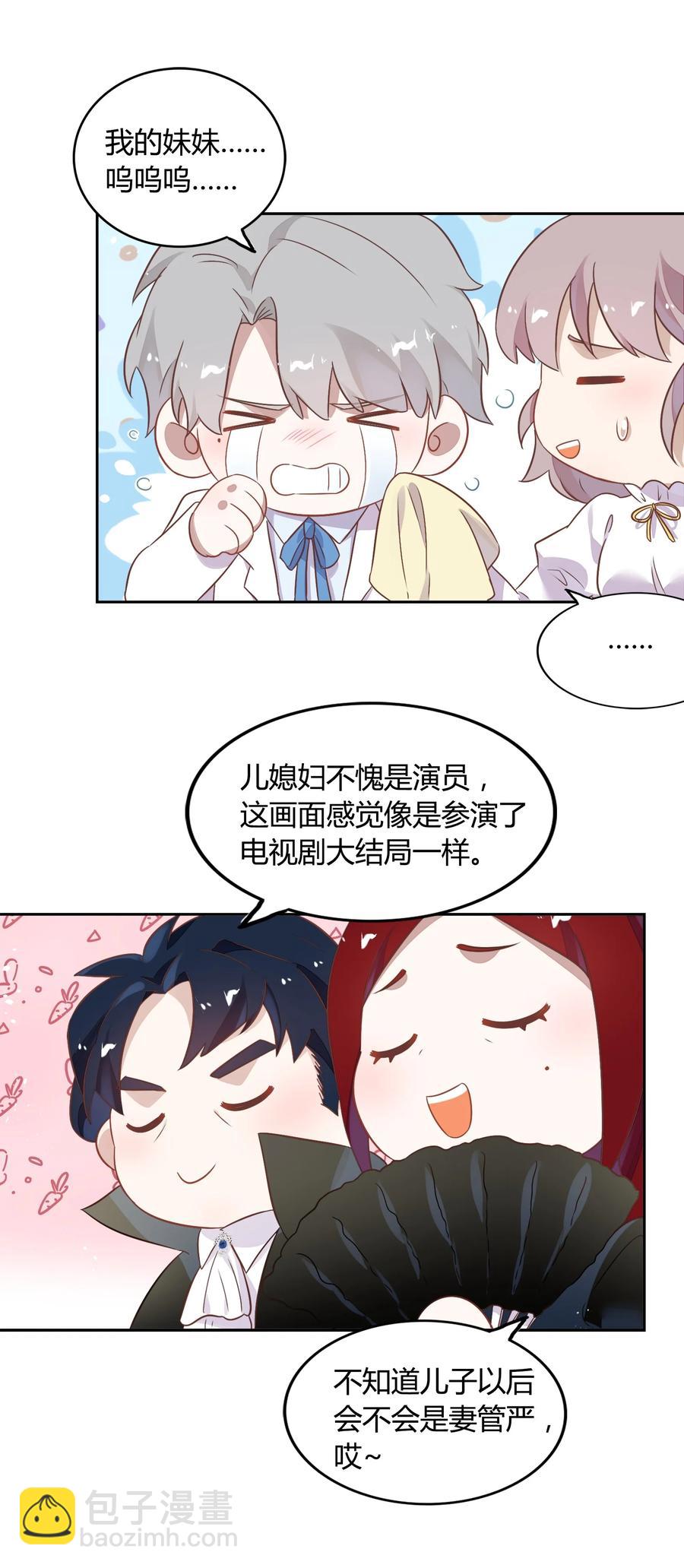 《年下男友套路深》番外2 结婚典礼 第47页