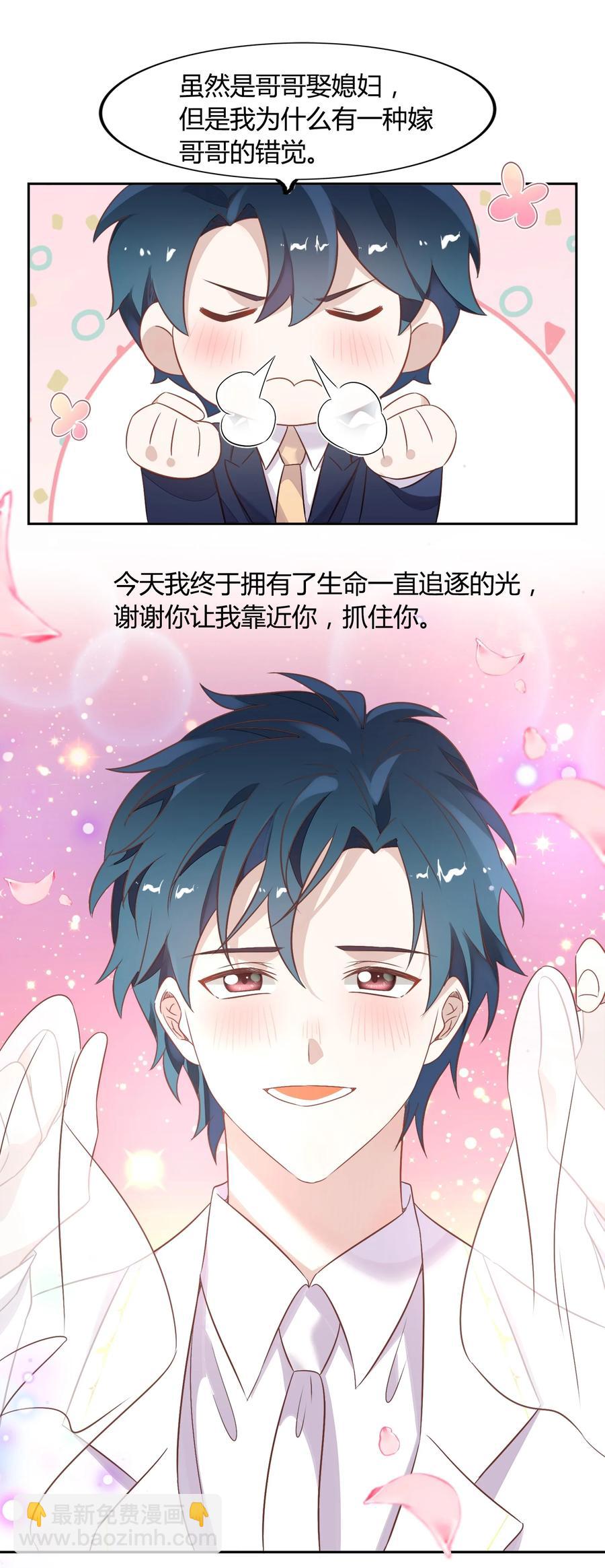 《年下男友套路深》番外2 结婚典礼 第48页