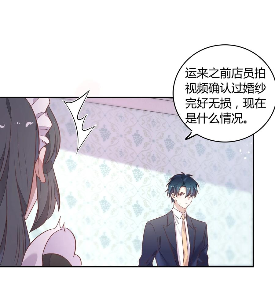 《年下男友套路深》番外2 结婚典礼 第9页
