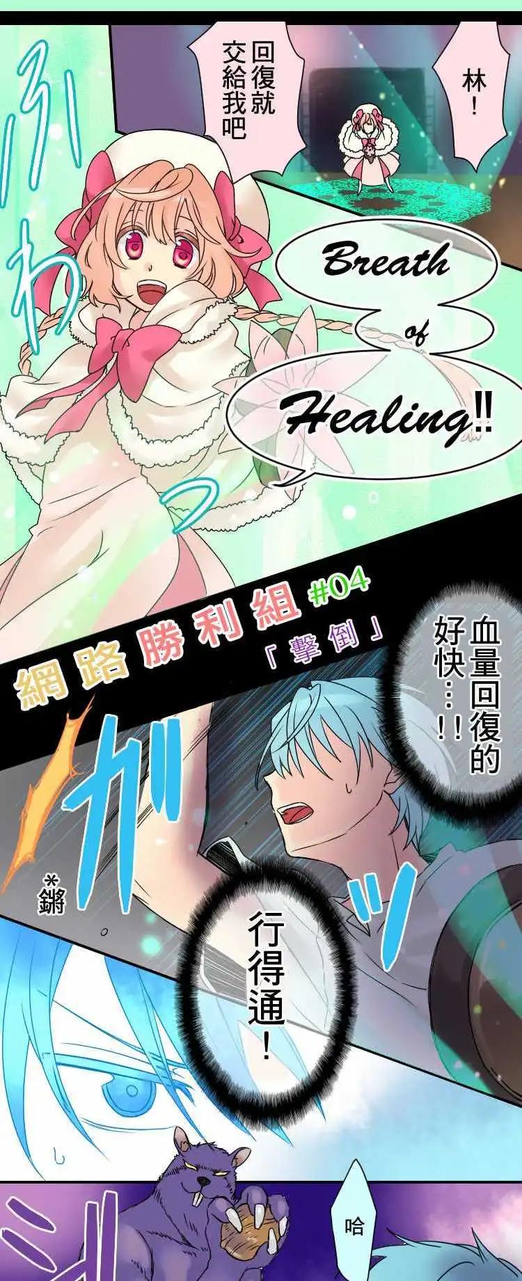 《网路胜利组》第04回 击倒 第1页
