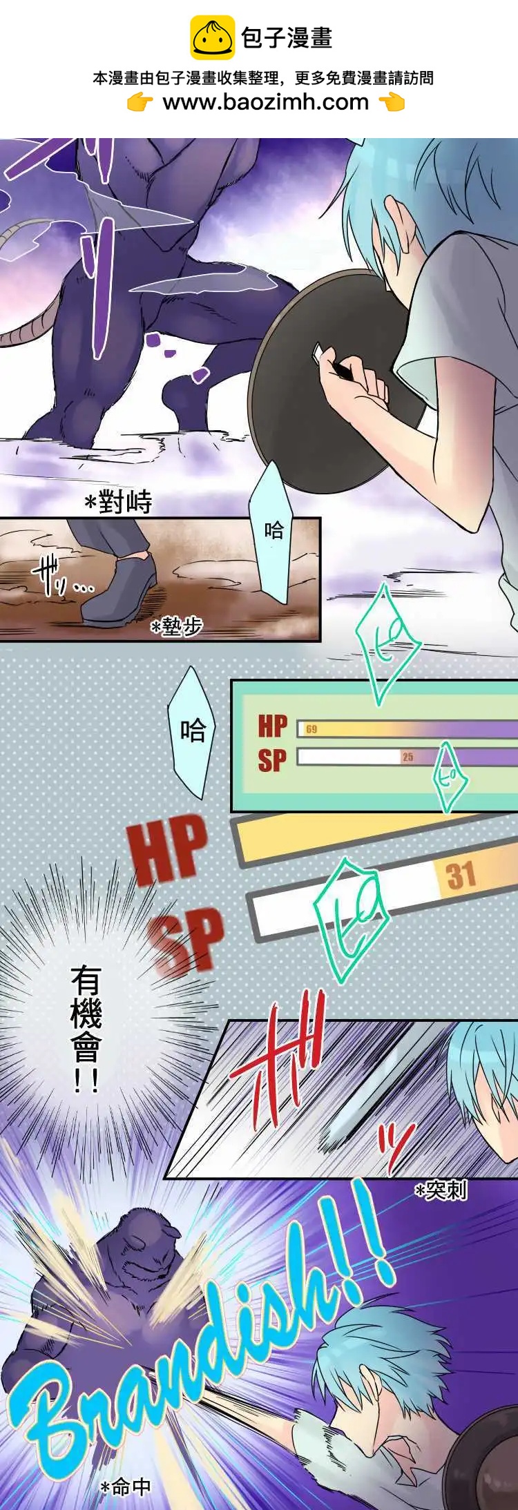 《网路胜利组》第04回 击倒 第2页