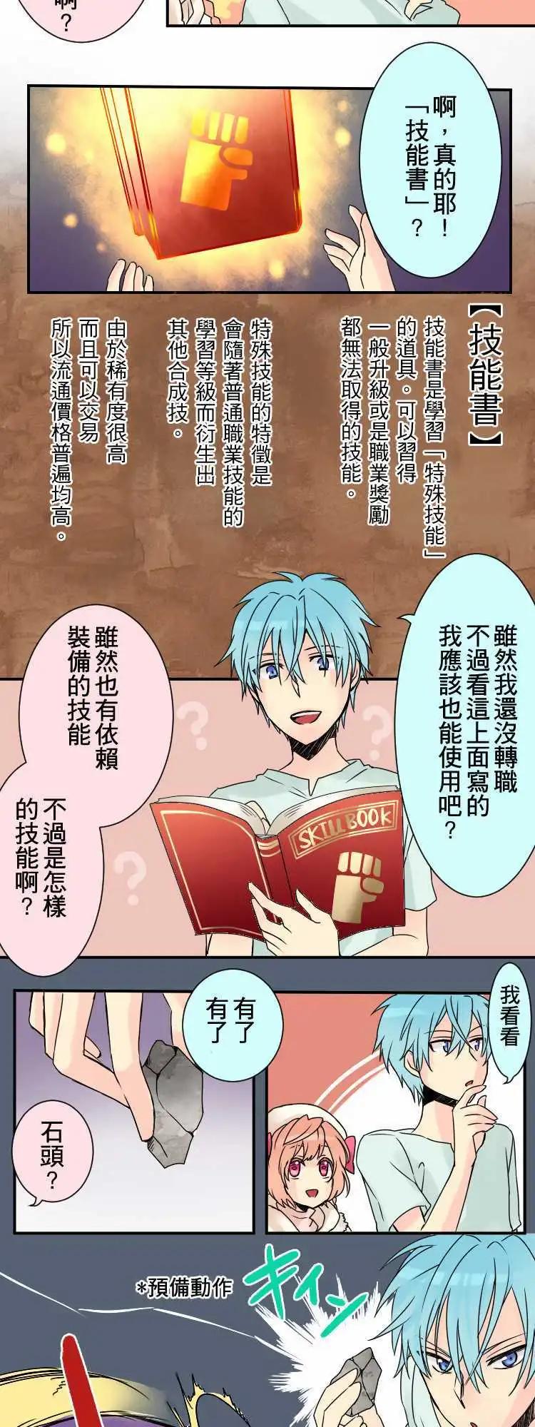 《网路胜利组》第04回 击倒 第4页