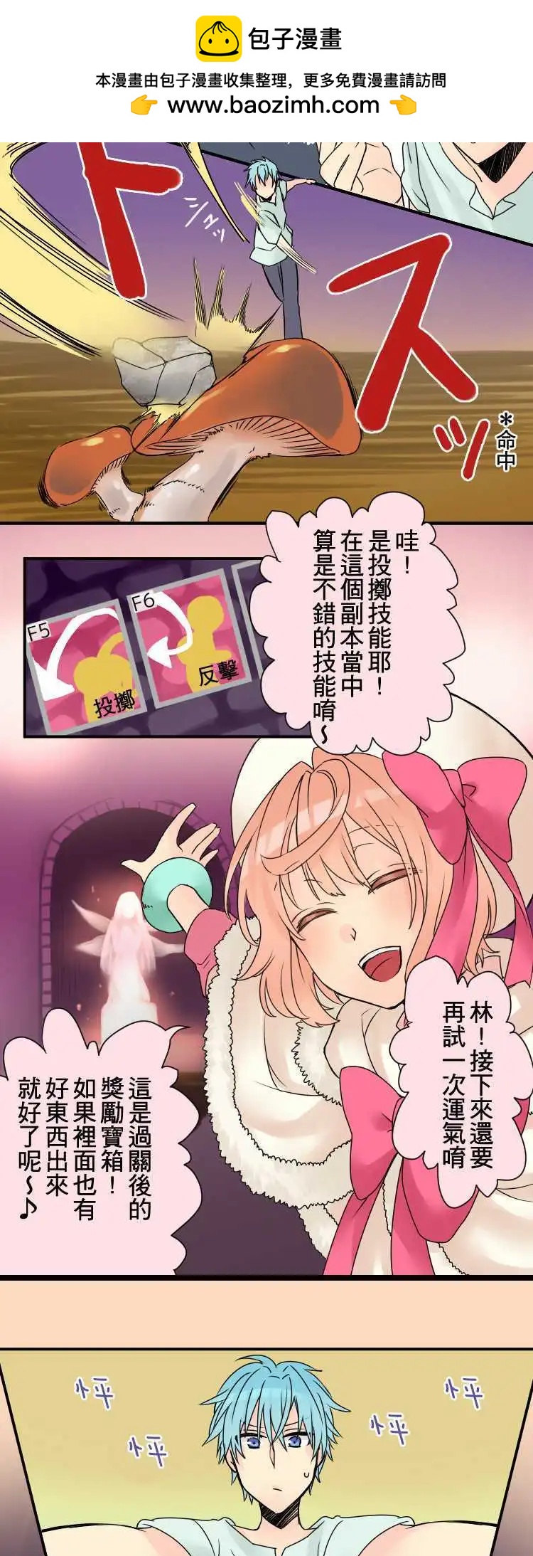 《网路胜利组》第04回 击倒 第5页