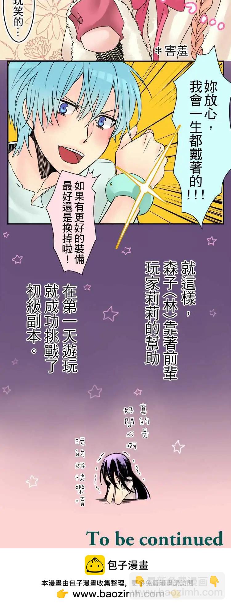《网路胜利组》第04回 击倒 第7页