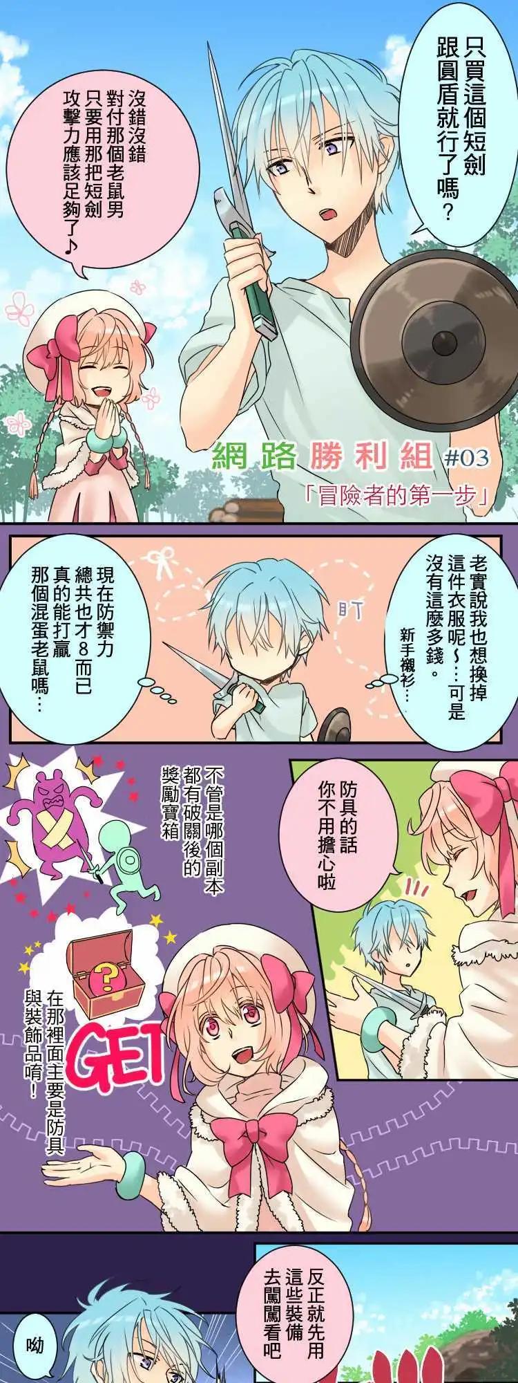 《网路胜利组》第03回 冒险者的第一歩 第1页