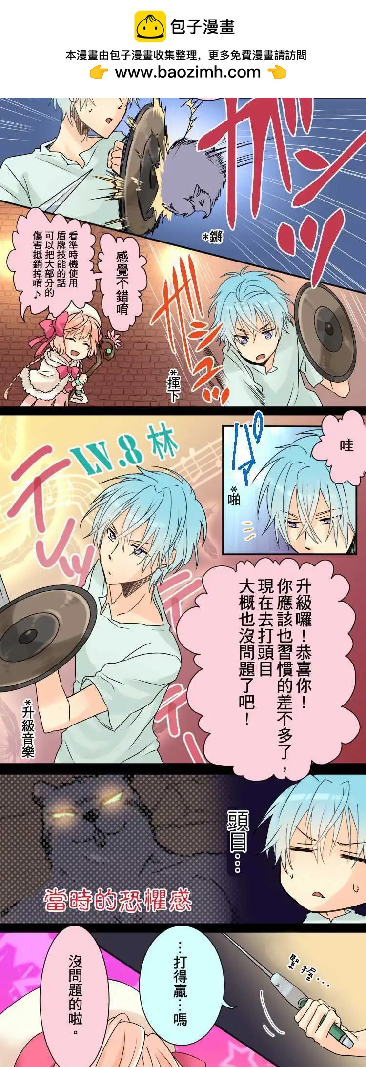 《网路胜利组》第03回 冒险者的第一歩 第2页
