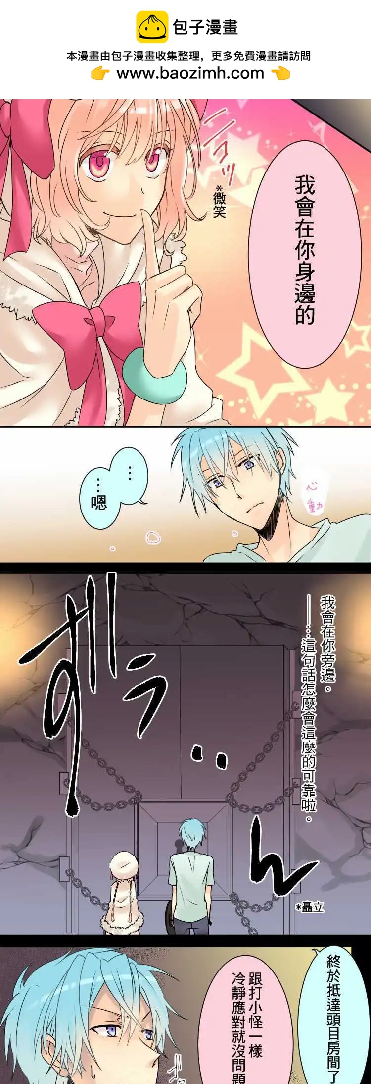 《网路胜利组》第03回 冒险者的第一歩 第3页