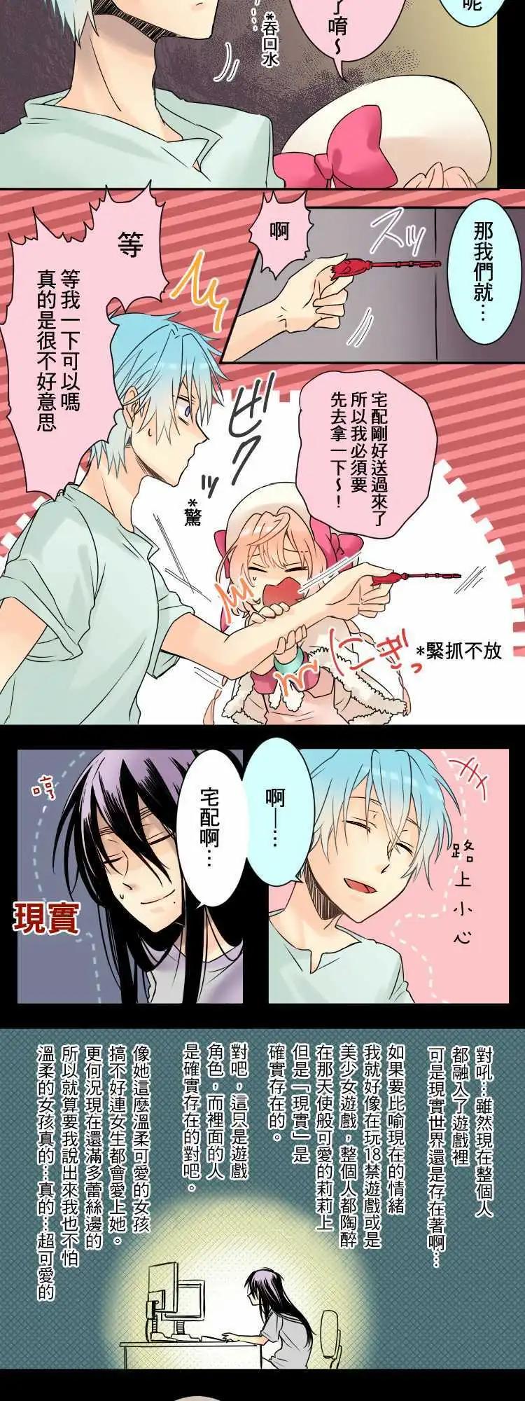 《网路胜利组》第03回 冒险者的第一歩 第4页