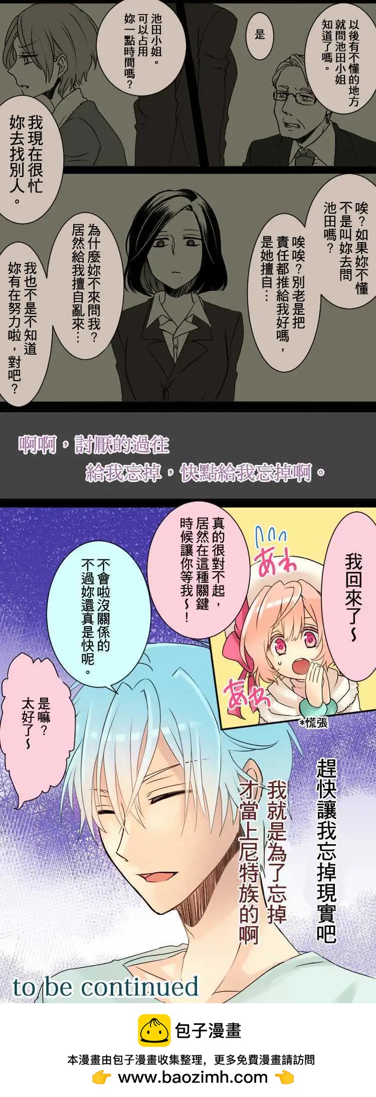 《网路胜利组》第03回 冒险者的第一歩 第5页