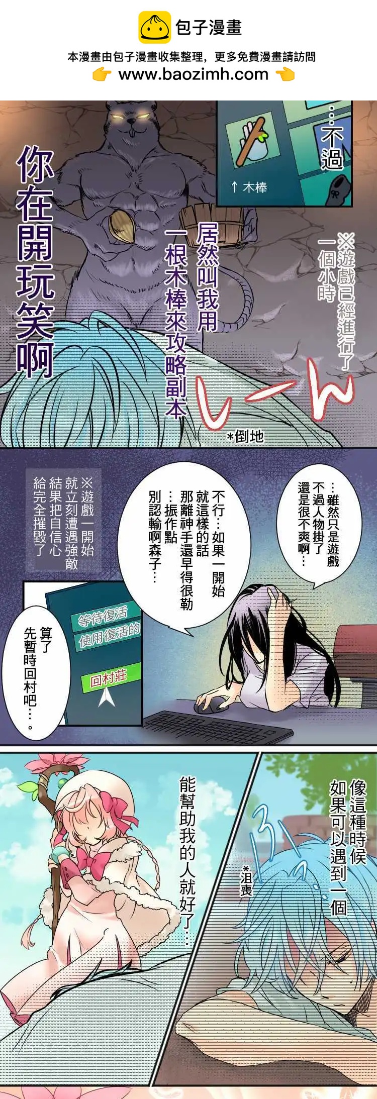 《网路胜利组》第02回 二次元天使 第2页
