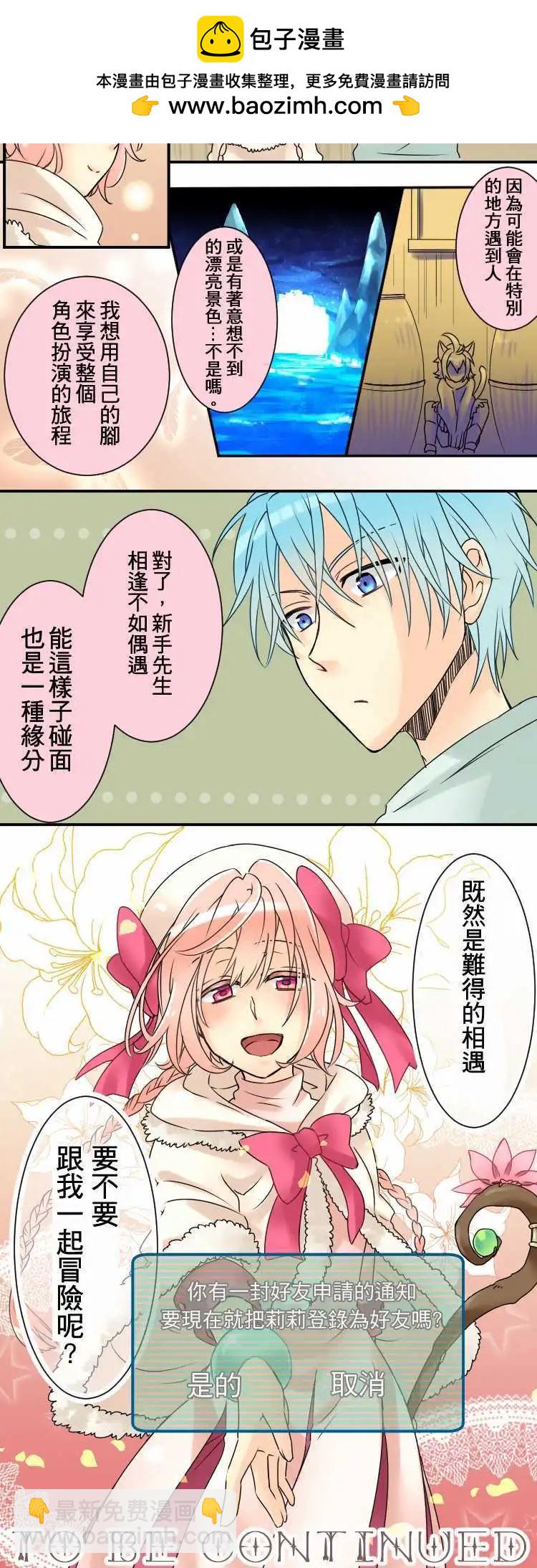 《网路胜利组》第02回 二次元天使 第5页