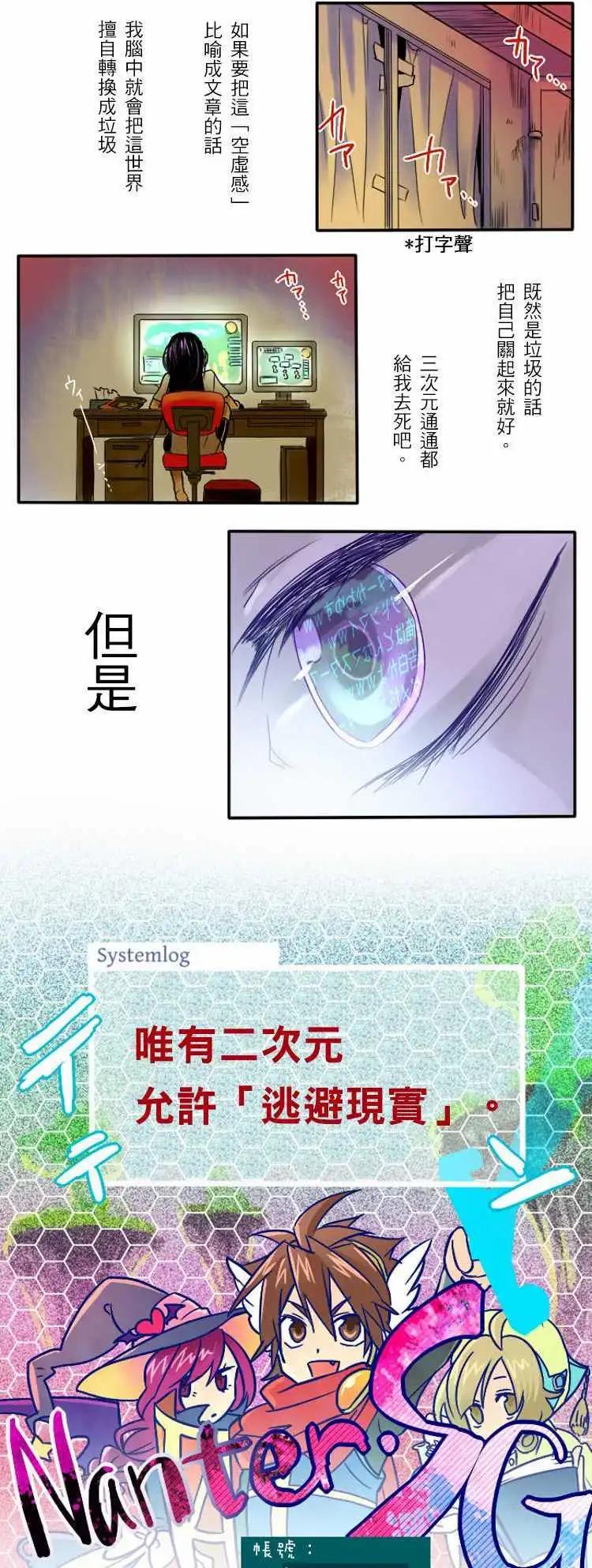 《网路胜利组》第01回 现实中是、网路上是 第1页