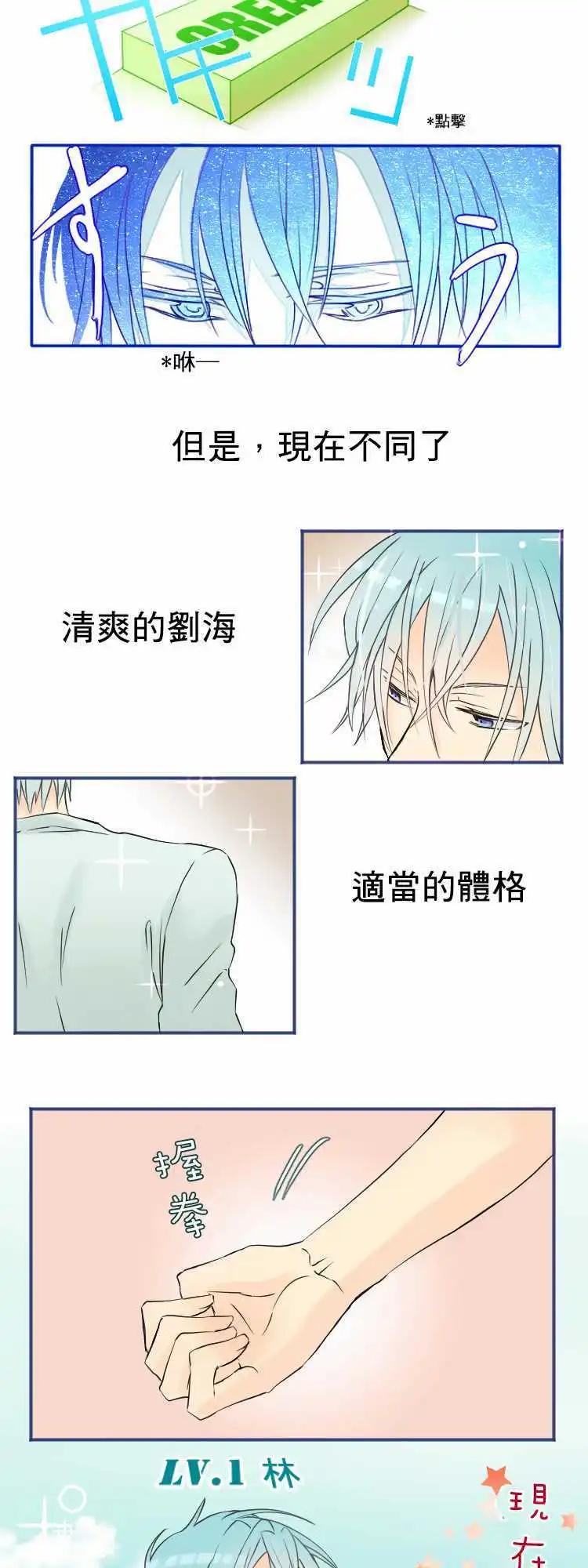 《网路胜利组》第01回 现实中是、网路上是 第3页