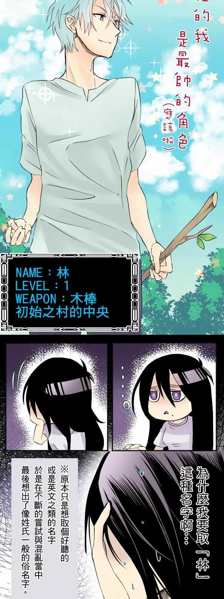 《网路胜利组》第01回 现实中是、网路上是 第4页