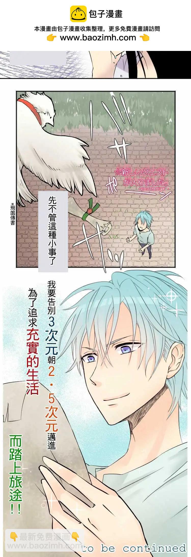 《网路胜利组》第01回 现实中是、网路上是 第5页