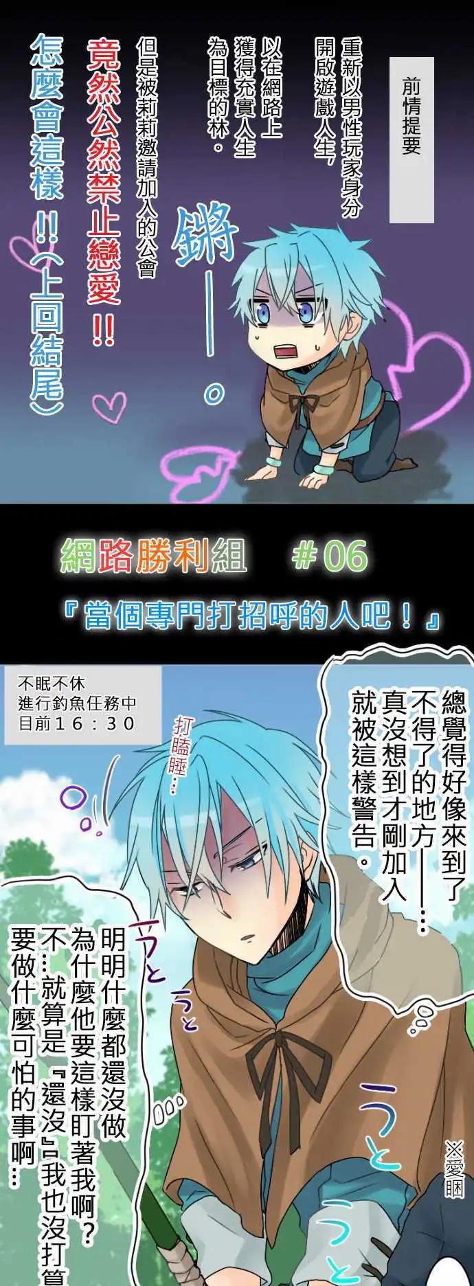 《网路胜利组》第06回 成为打招呼的专家吧！ 第1页