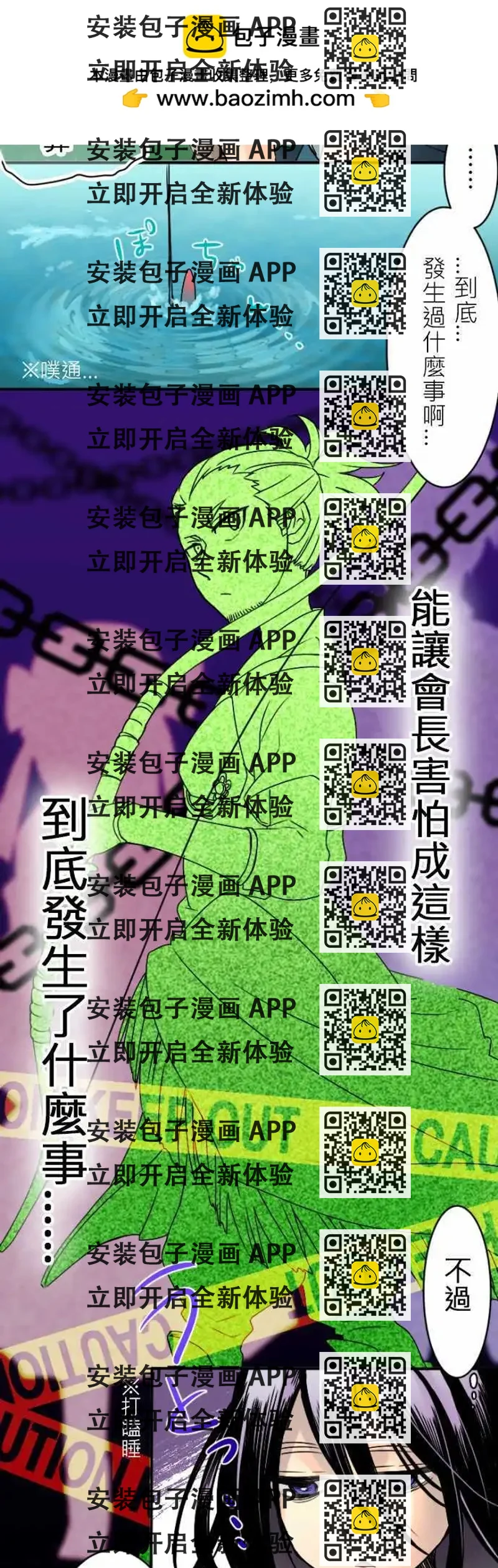 《网路胜利组》第06回 成为打招呼的专家吧！ 第2页