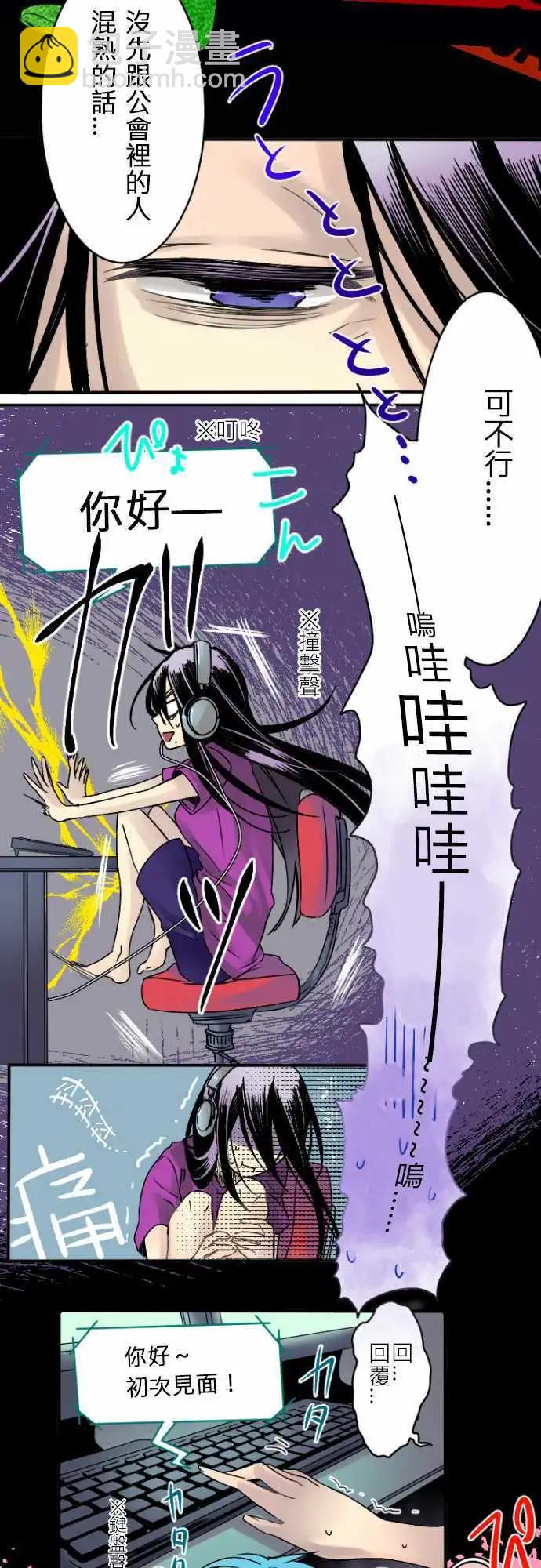 《网路胜利组》第06回 成为打招呼的专家吧！ 第3页
