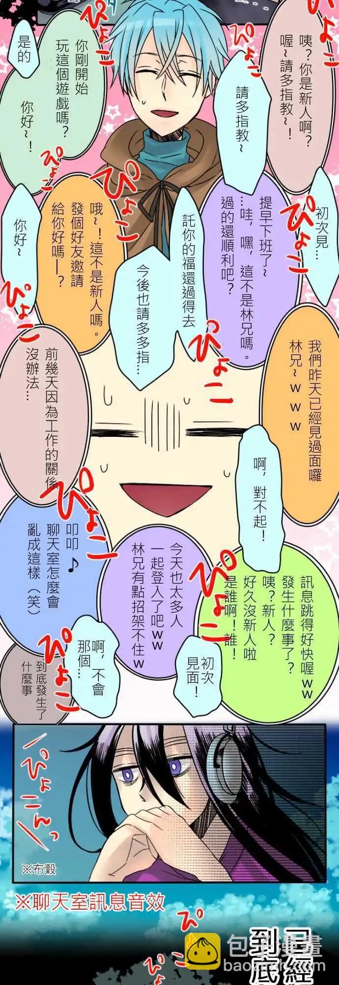 《网路胜利组》第06回 成为打招呼的专家吧！ 第4页