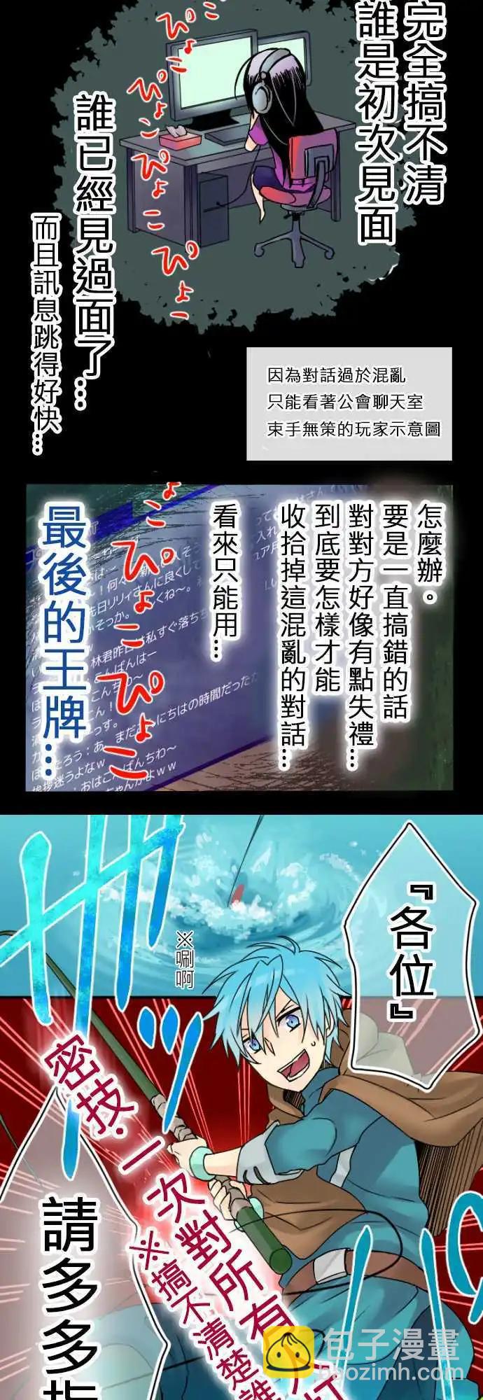 《网路胜利组》第06回 成为打招呼的专家吧！ 第5页