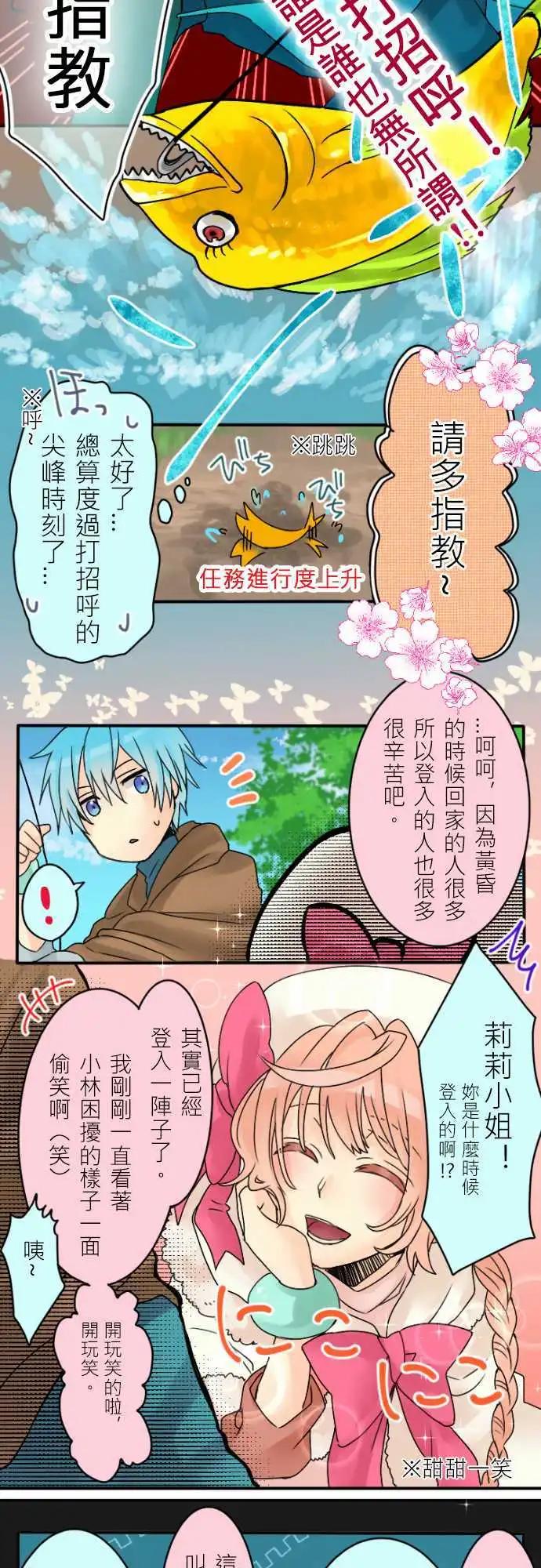 《网路胜利组》第06回 成为打招呼的专家吧！ 第6页
