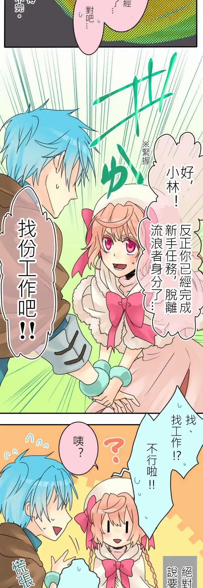 《网路胜利组》第06回 成为打招呼的专家吧！ 第8页
