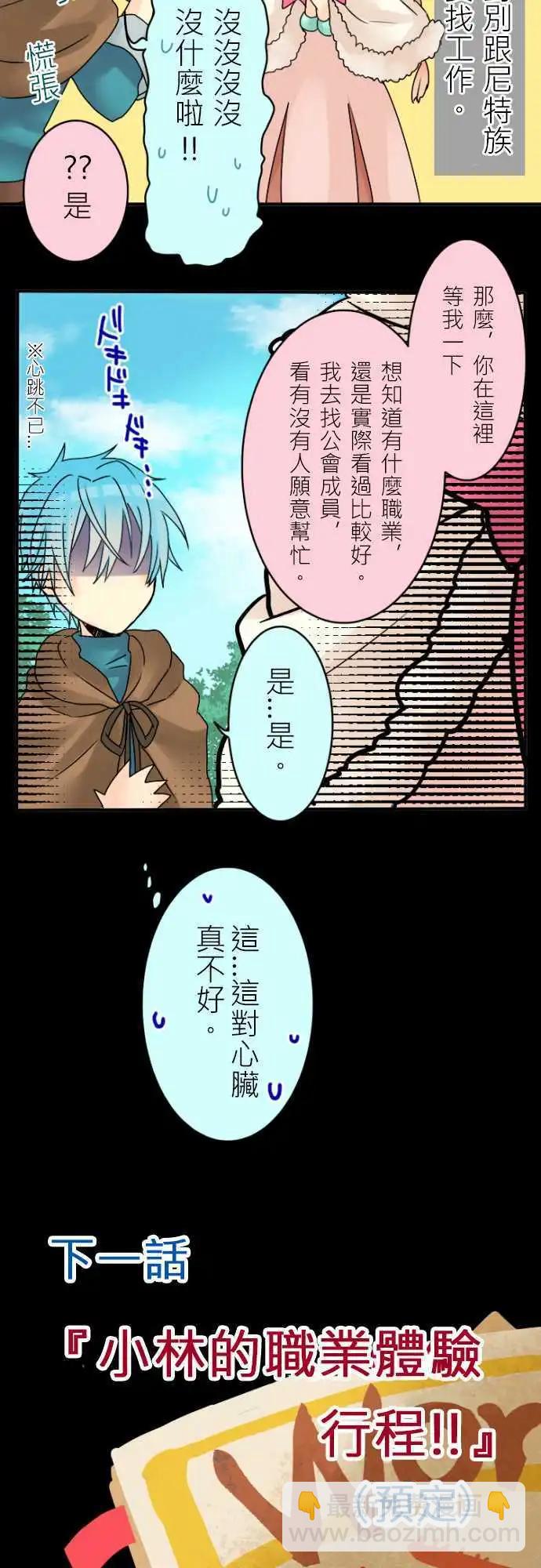《网路胜利组》第06回 成为打招呼的专家吧！ 第9页