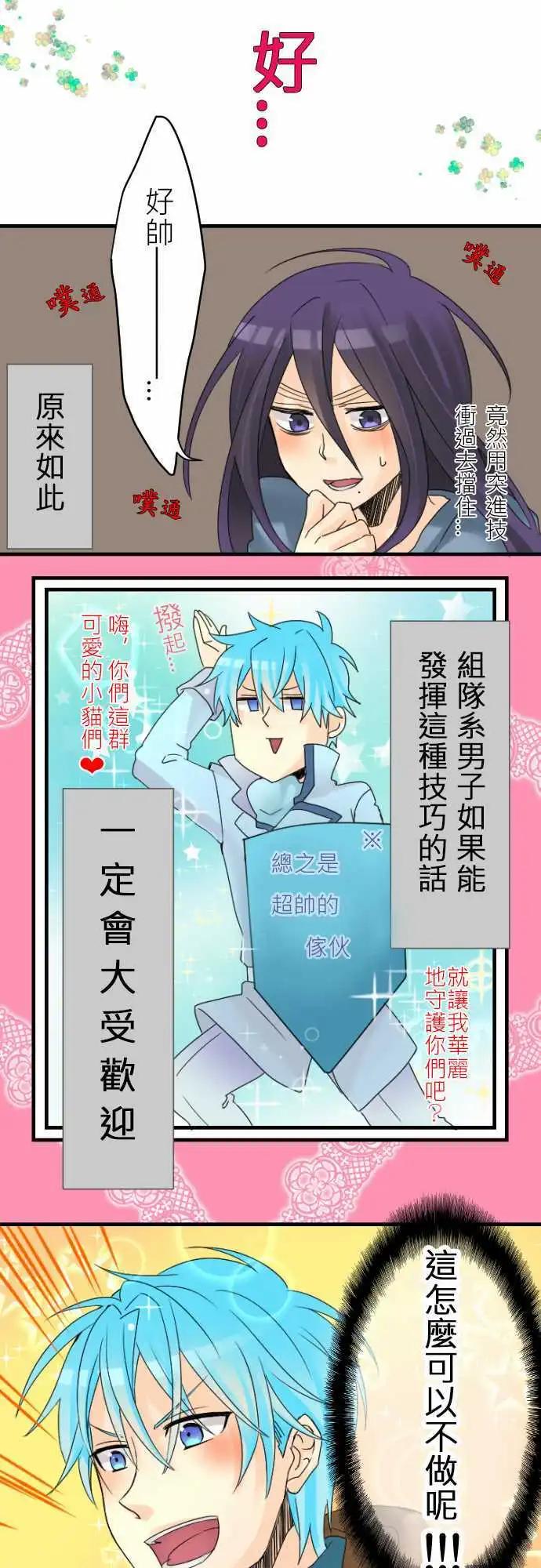 《网路胜利组》第08回 网路游戏的职业说明会(2) 第11页