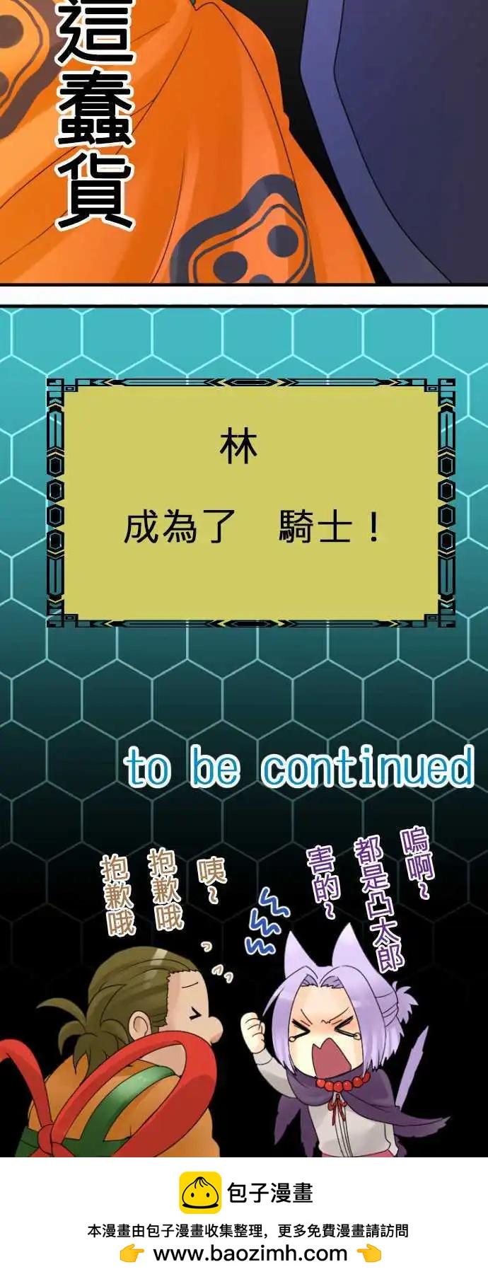 《网路胜利组》第08回 网路游戏的职业说明会(2) 第13页
