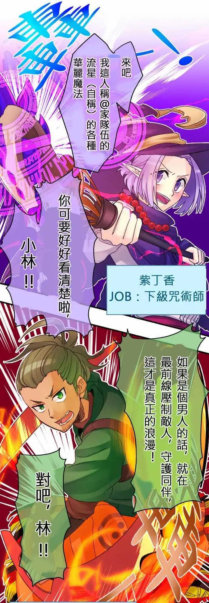《网路胜利组》第08回 网路游戏的职业说明会(2) 第1页