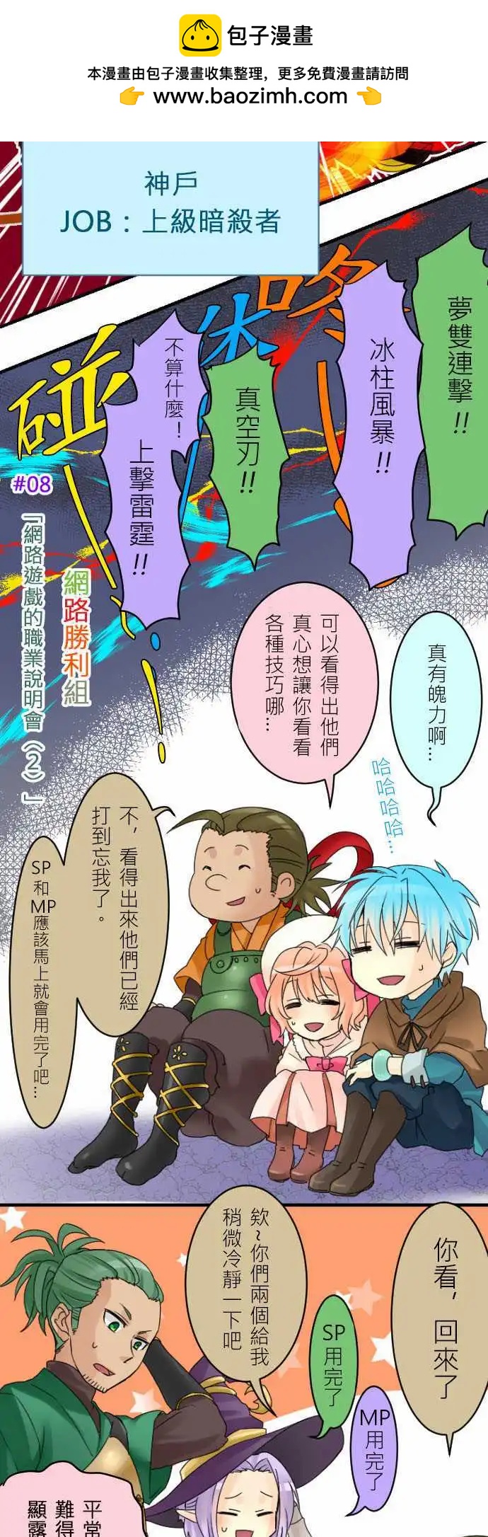 《网路胜利组》第08回 网路游戏的职业说明会(2) 第2页