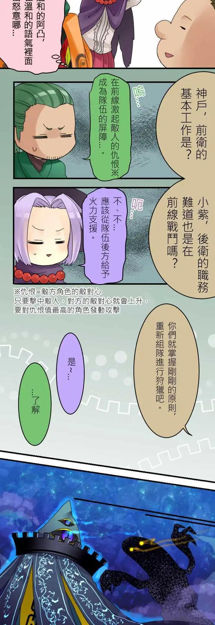 《网路胜利组》第08回 网路游戏的职业说明会(2) 第3页