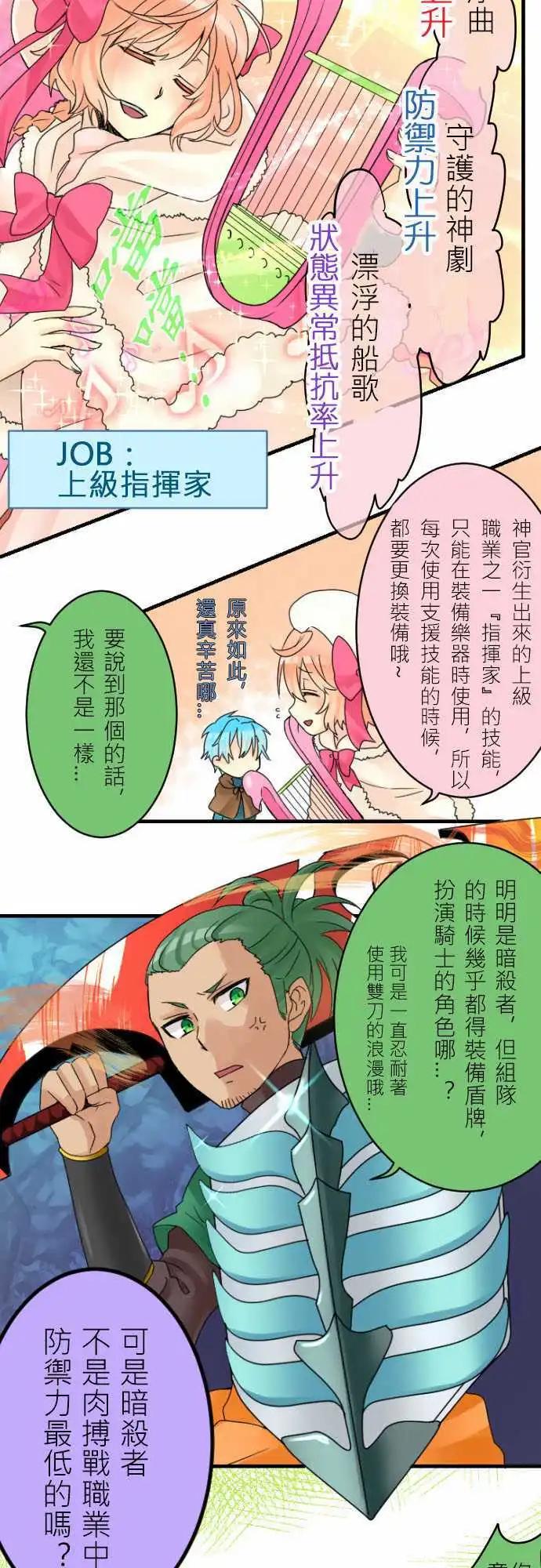 《网路胜利组》第08回 网路游戏的职业说明会(2) 第5页