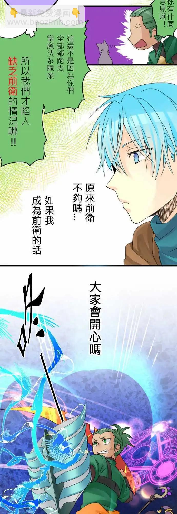 《网路胜利组》第08回 网路游戏的职业说明会(2) 第6页