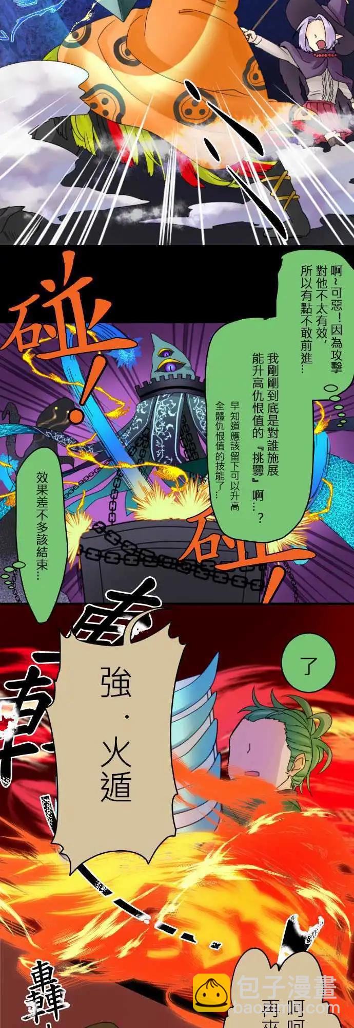 《网路胜利组》第08回 网路游戏的职业说明会(2) 第7页