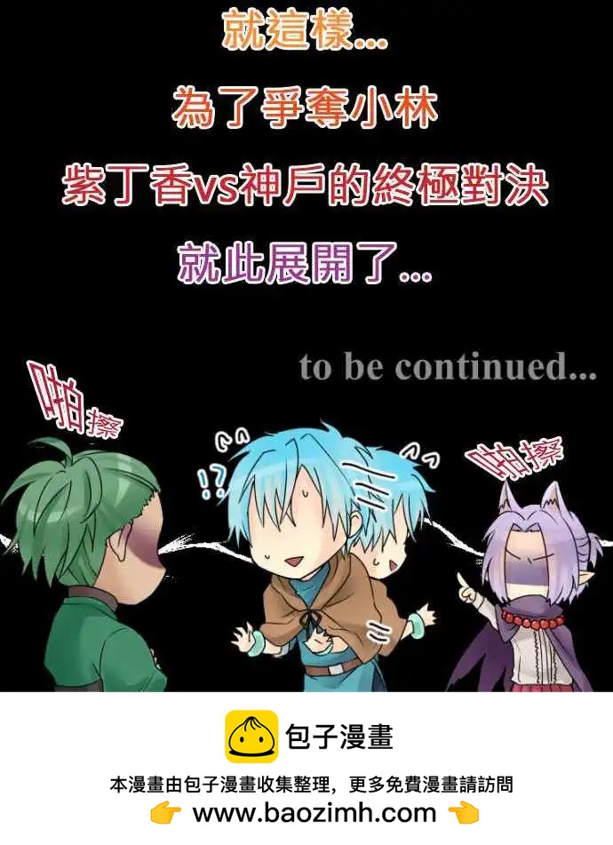 《网路胜利组》第07回 网路游戏的职业说明会(1) 第10页