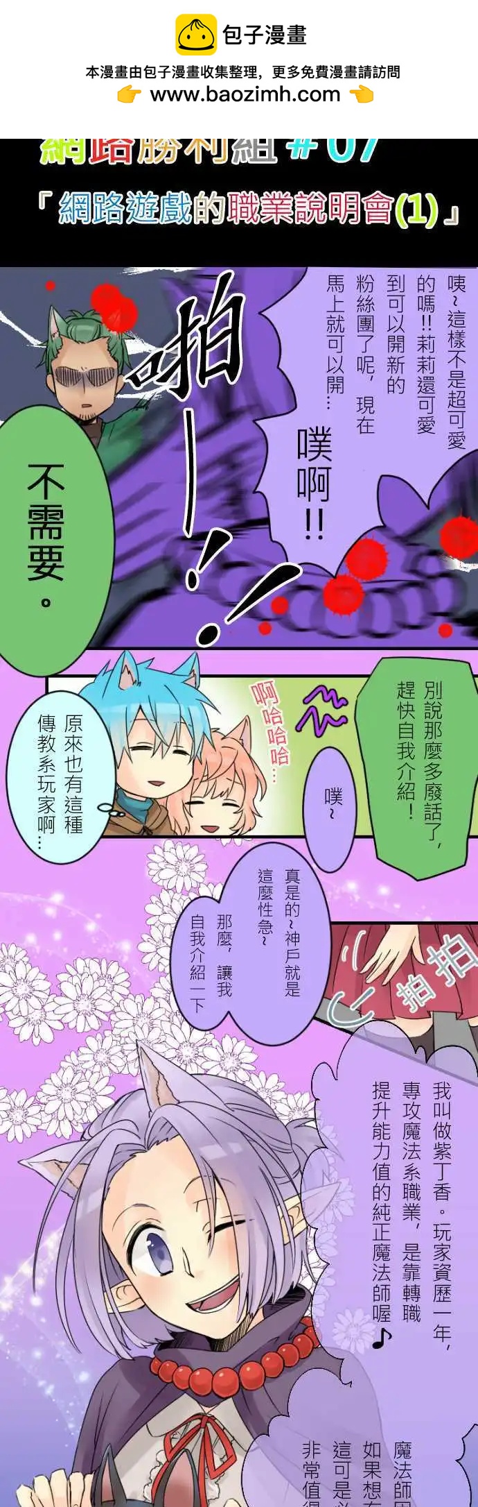 《网路胜利组》第07回 网路游戏的职业说明会(1) 第2页