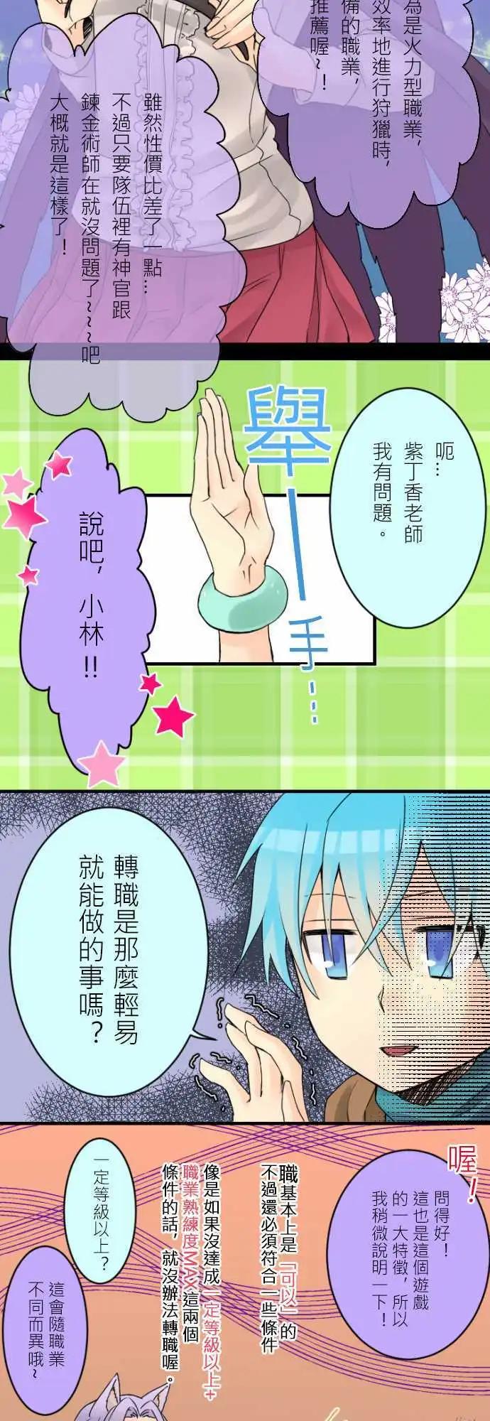 《网路胜利组》第07回 网路游戏的职业说明会(1) 第3页