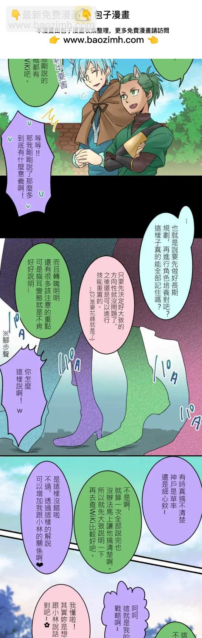 《网路胜利组》第07回 网路游戏的职业说明会(1) 第5页