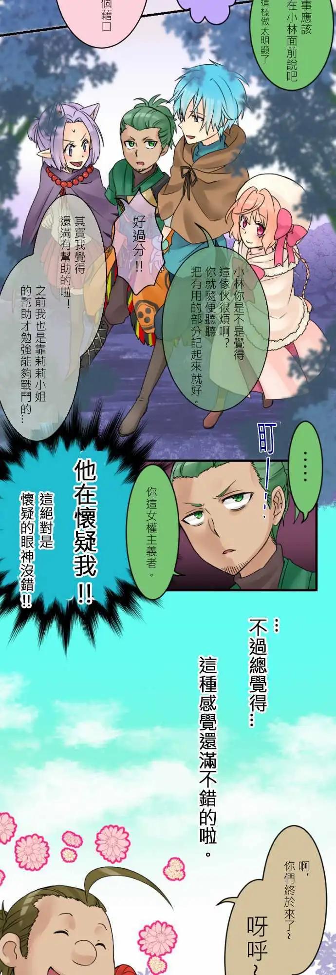 《网路胜利组》第07回 网路游戏的职业说明会(1) 第6页