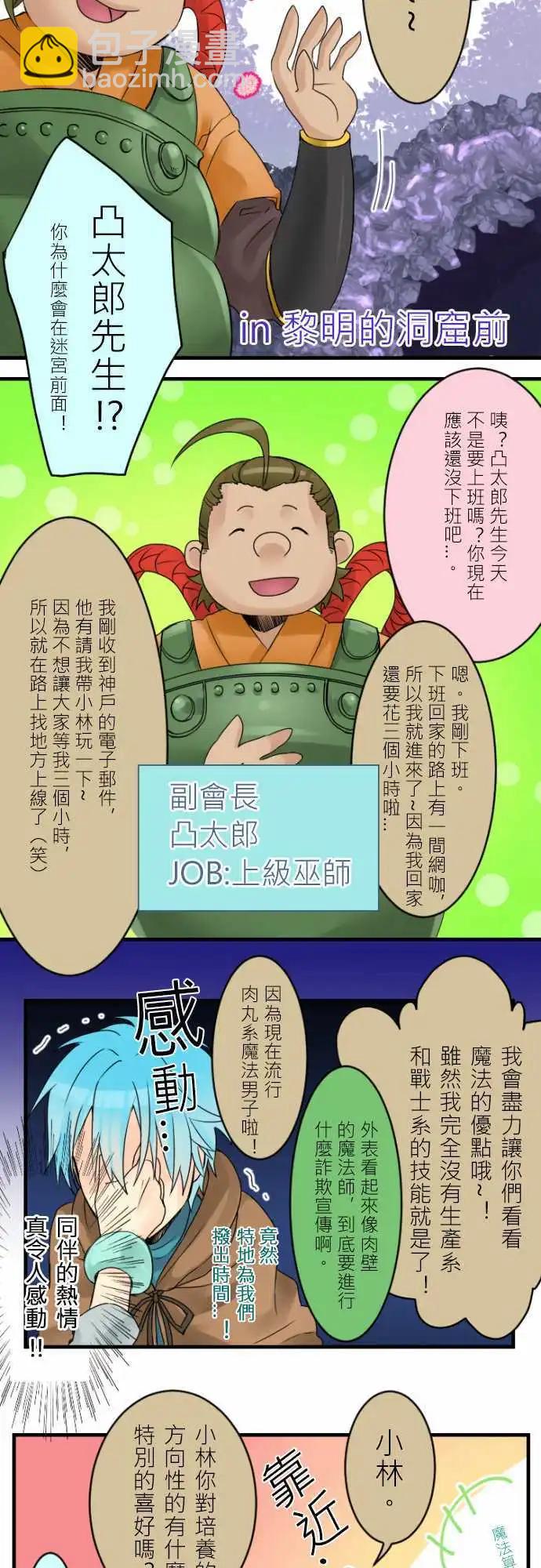 《网路胜利组》第07回 网路游戏的职业说明会(1) 第7页