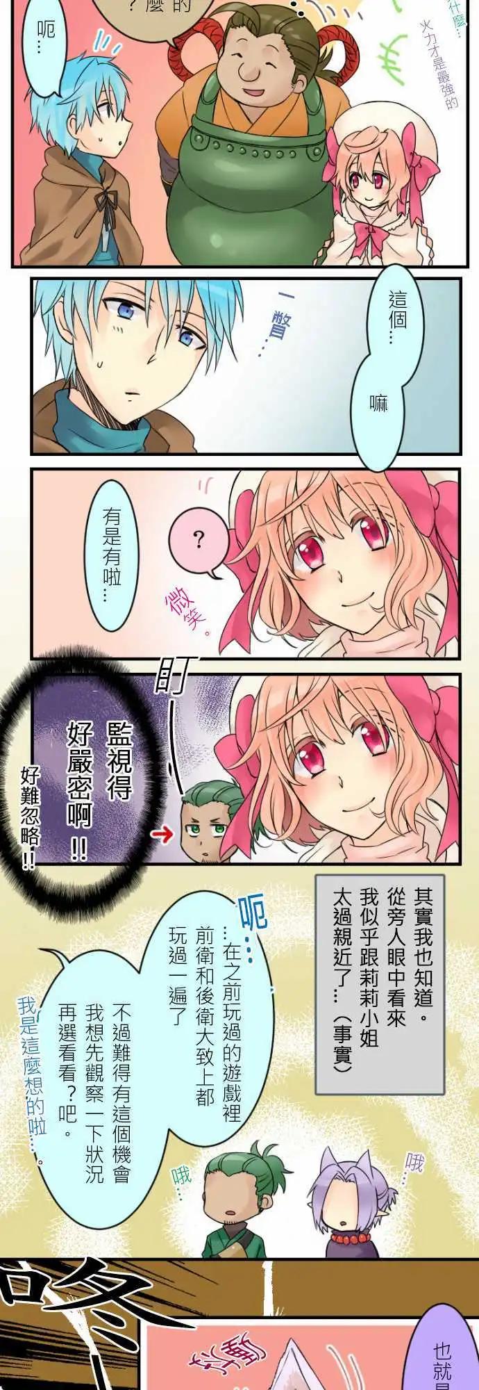 《网路胜利组》第07回 网路游戏的职业说明会(1) 第8页