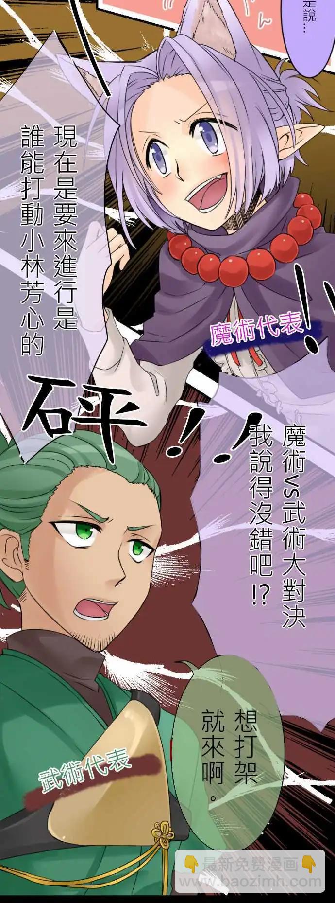 《网路胜利组》第07回 网路游戏的职业说明会(1) 第9页